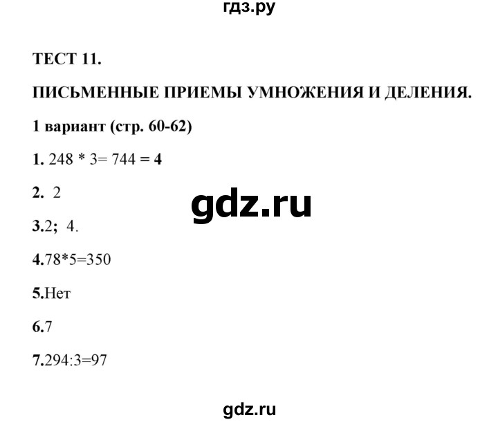 ГДЗ по математике 3 класс  Рудницкая тесты (Моро)  часть 2 / тест 11 - 1, Решебник
