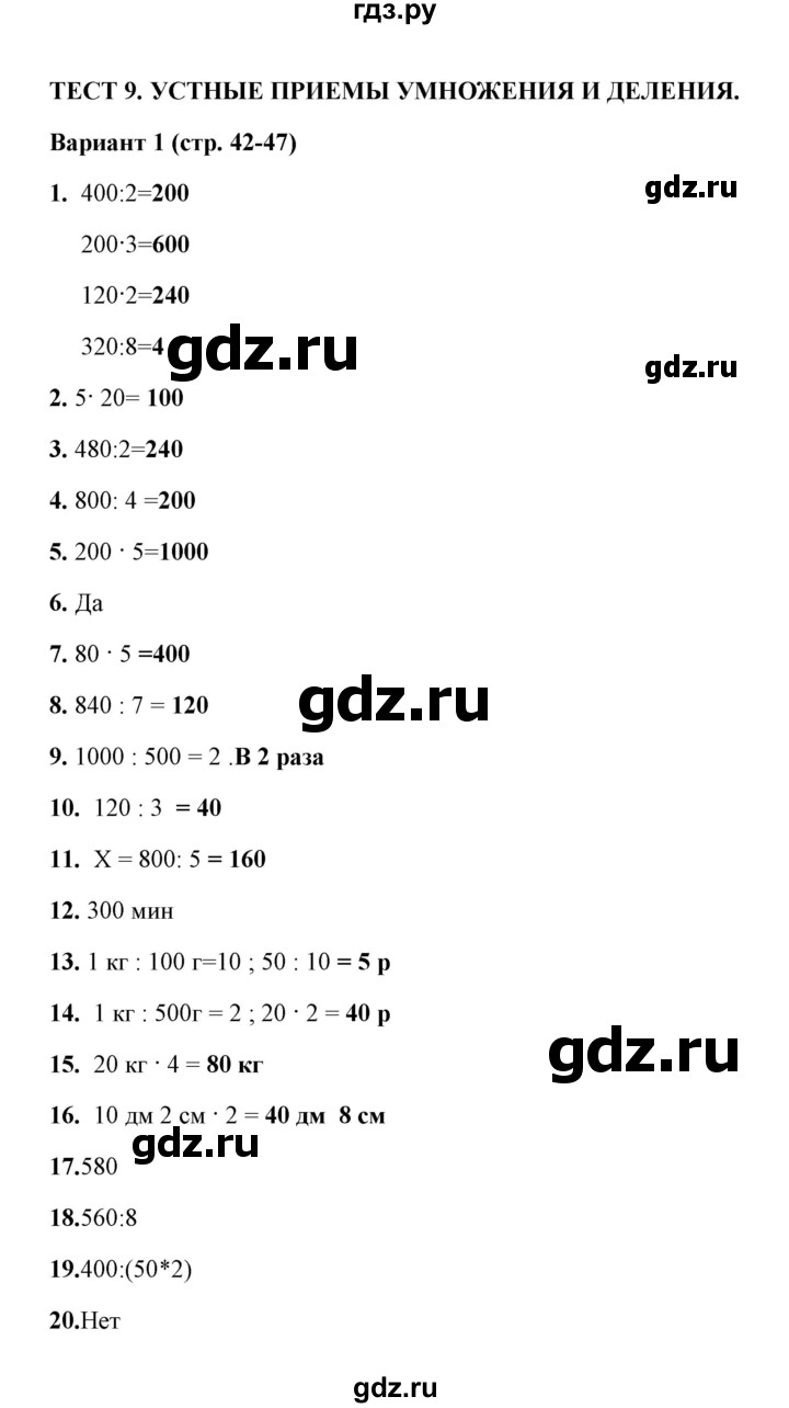 ГДЗ по математике 3 класс  Рудницкая тесты к учебнику Моро  часть 2 / тест 9 - 1, Решебник