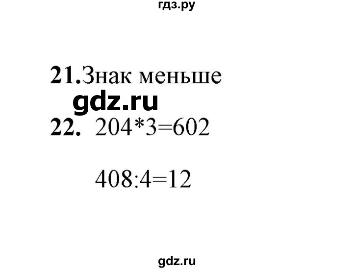 ГДЗ по математике 3 класс  Рудницкая тесты (Моро)  часть 2 / тест 9 - 1, Решебник