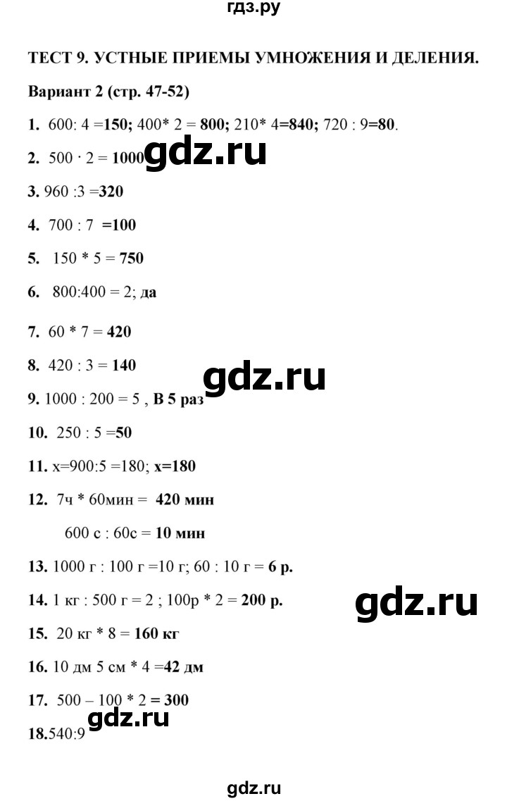 ГДЗ по математике 3 класс  Рудницкая тесты (Моро)  часть 2 / тест 9 - 2, Решебник