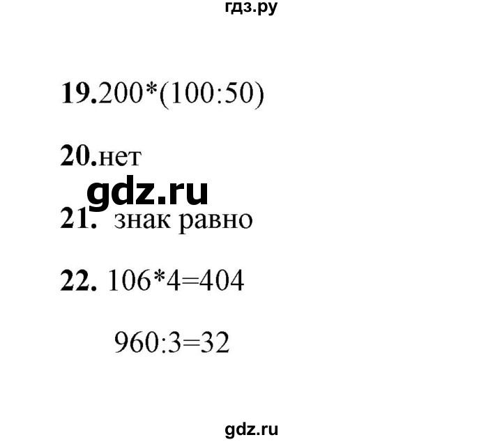 ГДЗ по математике 3 класс  Рудницкая тесты к учебнику Моро  часть 2 / тест 9 - 2, Решебник