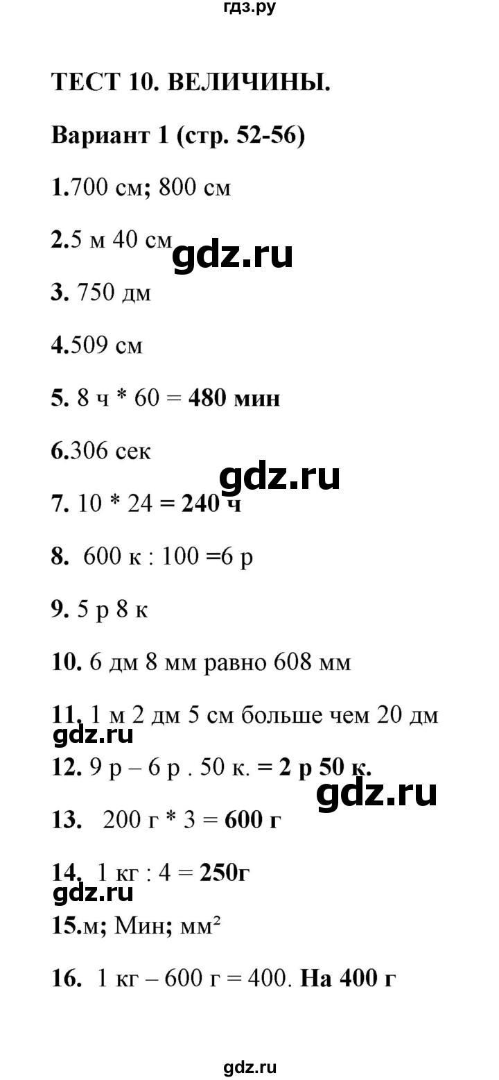ГДЗ по математике 3 класс  Рудницкая тесты (Моро)  часть 2 / тест 10 - 1, Решебник