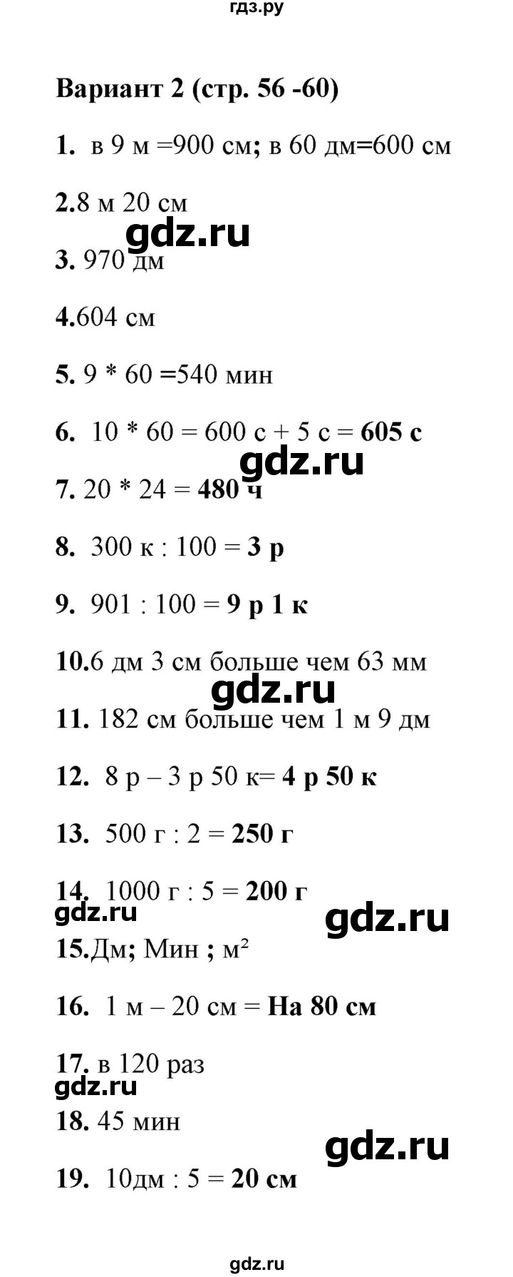 ГДЗ по математике 3 класс  Рудницкая тесты к учебнику Моро  часть 2 / тест 10 - 2, Решебник