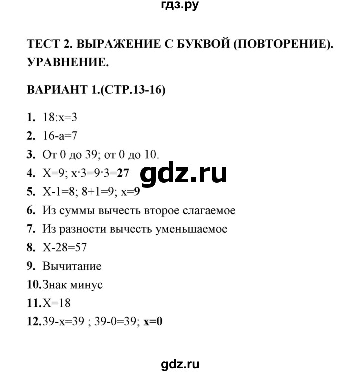 ГДЗ по математике 3 класс  Рудницкая тесты (Моро)  часть 1 / тест 2 - 1, Решебник