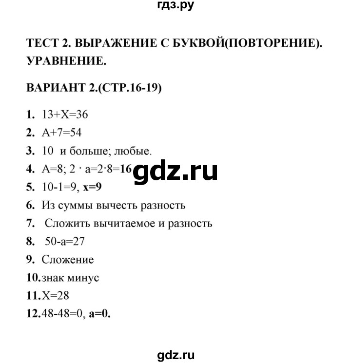 ГДЗ по математике 3 класс  Рудницкая тесты (Моро)  часть 1 / тест 2 - 2, Решебник