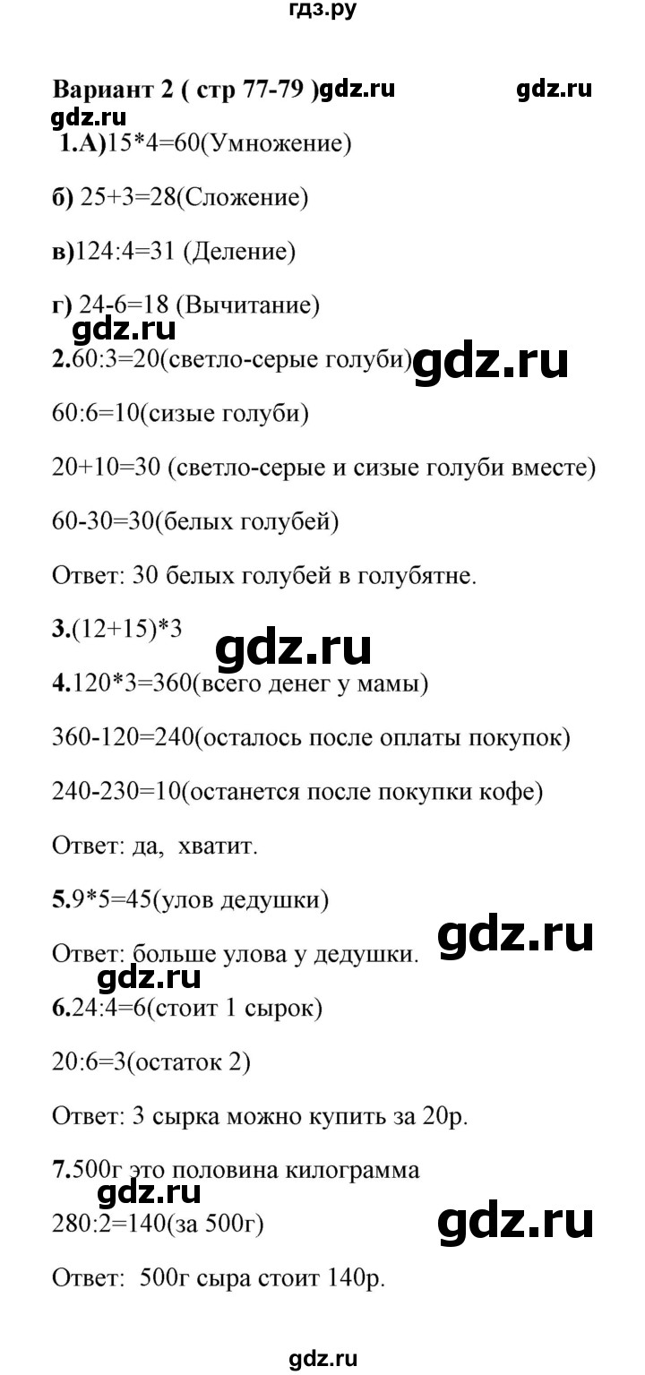 ГДЗ по математике 3 класс  Рудницкая тесты (Моро)  часть 2 / тест 13 - 2, Решебник