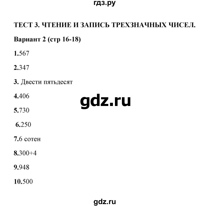 ГДЗ по математике 3 класс  Рудницкая тесты (Моро)  часть 2 / тест 3 - 2, Решебник