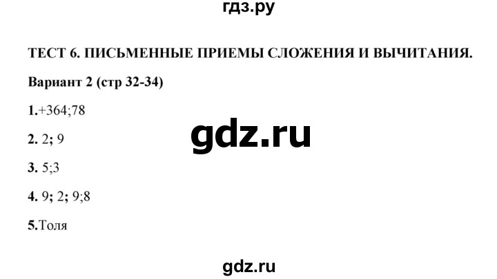 ГДЗ по математике 3 класс  Рудницкая тесты (Моро)  часть 2 / тест 6 - 2, Решебник