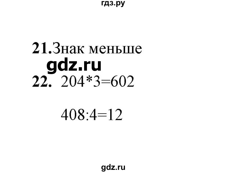 ГДЗ по математике 3 класс  Рудницкая тесты (Моро)  часть 2 / тест 9 - 1, Решебник