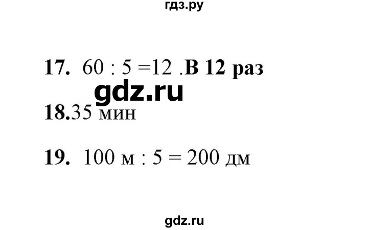 ГДЗ по математике 3 класс  Рудницкая тесты (Моро)  часть 2 / тест 10 - 1, Решебник