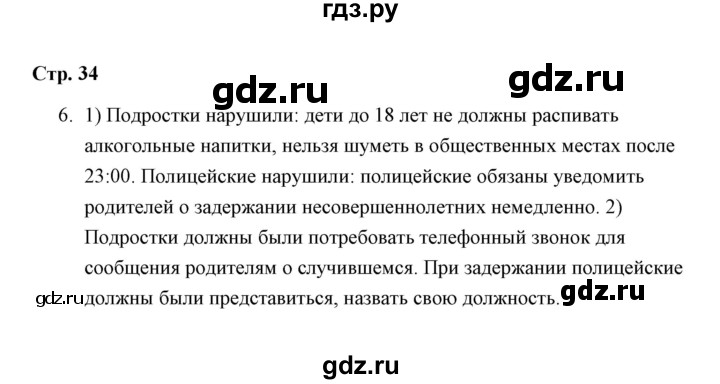 ГДЗ по обществознанию 7 класс  Митькин рабочая тетрадь  глава 1 / параграф 7 (страница) - 34, Решебник