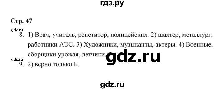 ГДЗ по обществознанию 7 класс  Митькин рабочая тетрадь  глава 2 / параграф 9 (страница) - 47, Решебник