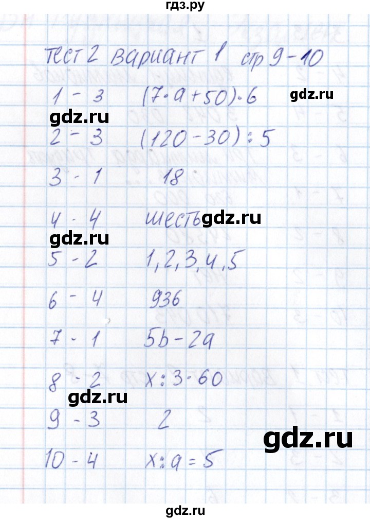 ГДЗ по математике 5 класс  Рудницкая тесты к учебнику Зубаревой  тест 2 (вариант) - 1, Решебник
