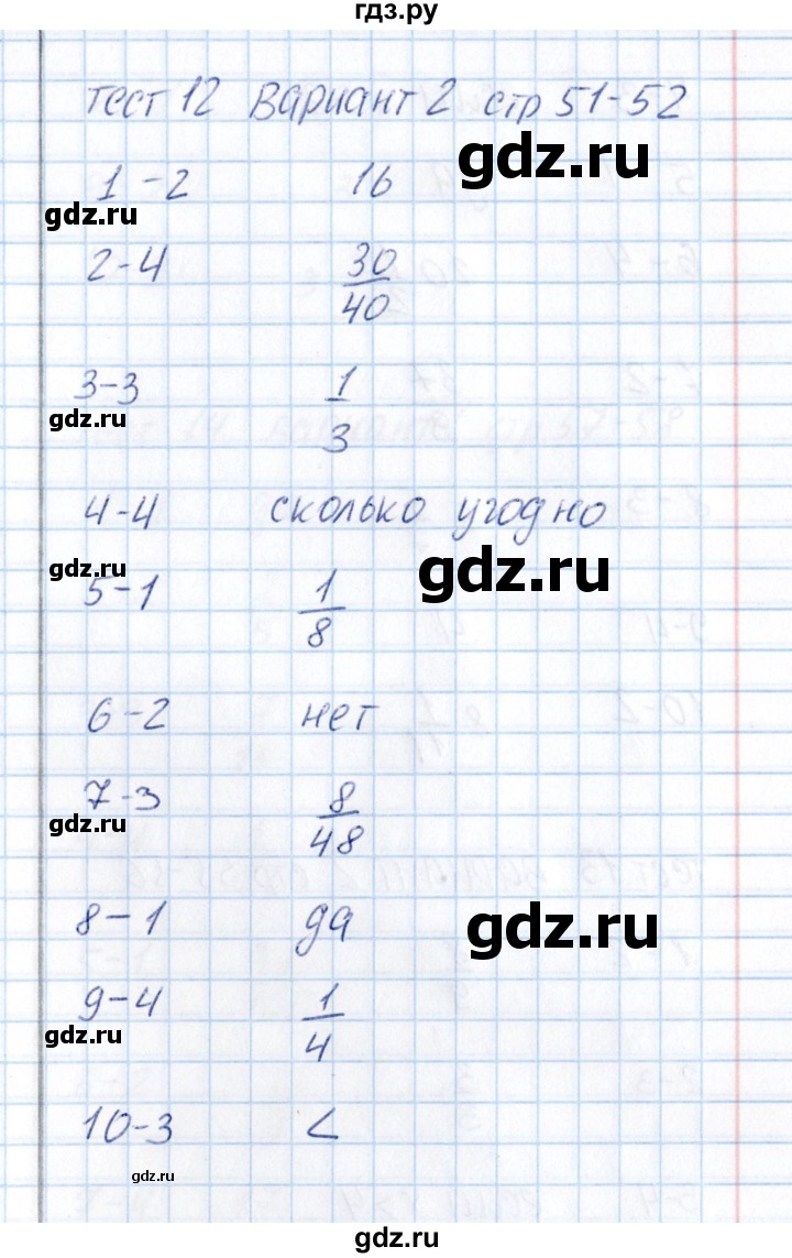 ГДЗ по математике 5 класс  Рудницкая тесты к учебнику Зубаревой  тест 12 (вариант) - 2, Решебник