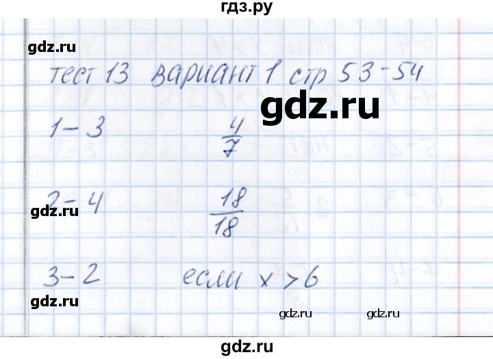 ГДЗ по математике 5 класс  Рудницкая тесты к учебнику Зубаревой  тест 13 (вариант) - 1, Решебник