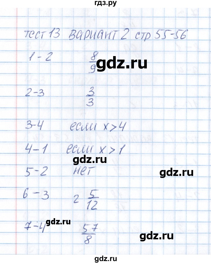 ГДЗ по математике 5 класс  Рудницкая тесты (Зубарева)  тест 13 (вариант) - 2, Решебник