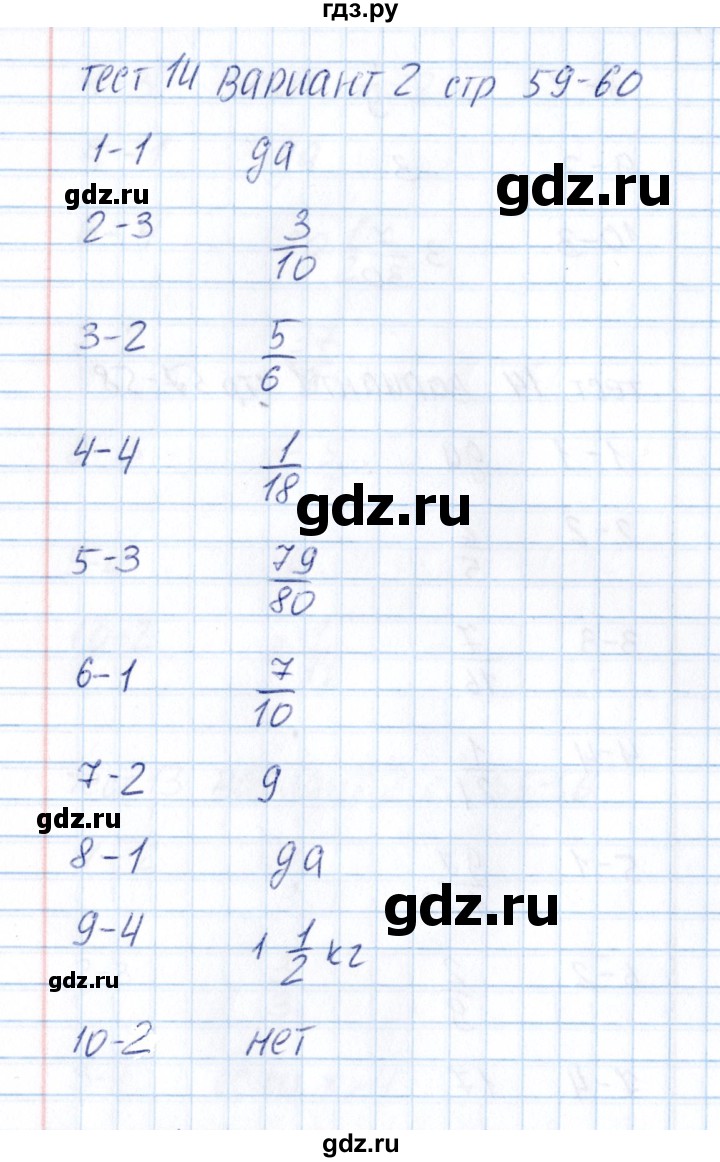 ГДЗ по математике 5 класс  Рудницкая тесты к учебнику Зубаревой  тест 14 (вариант) - 2, Решебник