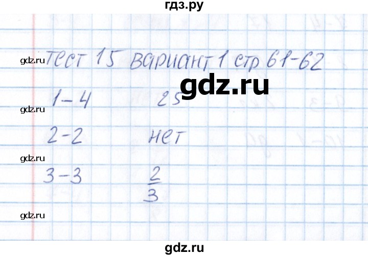 ГДЗ по математике 5 класс  Рудницкая тесты к учебнику Зубаревой  тест 15 (вариант) - 1, Решебник
