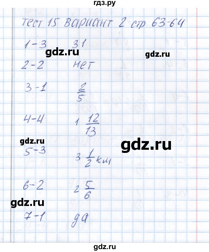 ГДЗ по математике 5 класс  Рудницкая тесты к учебнику Зубаревой  тест 15 (вариант) - 2, Решебник