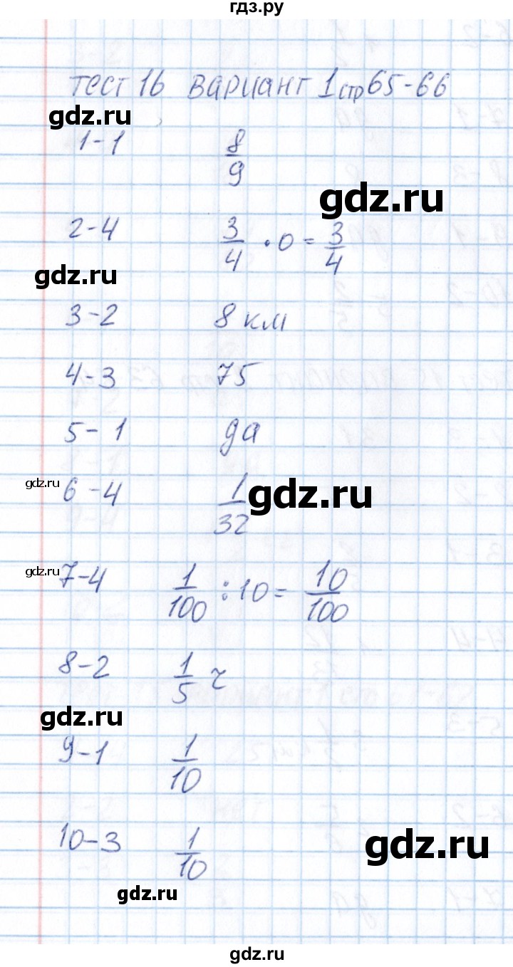 ГДЗ по математике 5 класс  Рудницкая тесты к учебнику Зубаревой  тест 16 (вариант) - 1, Решебник