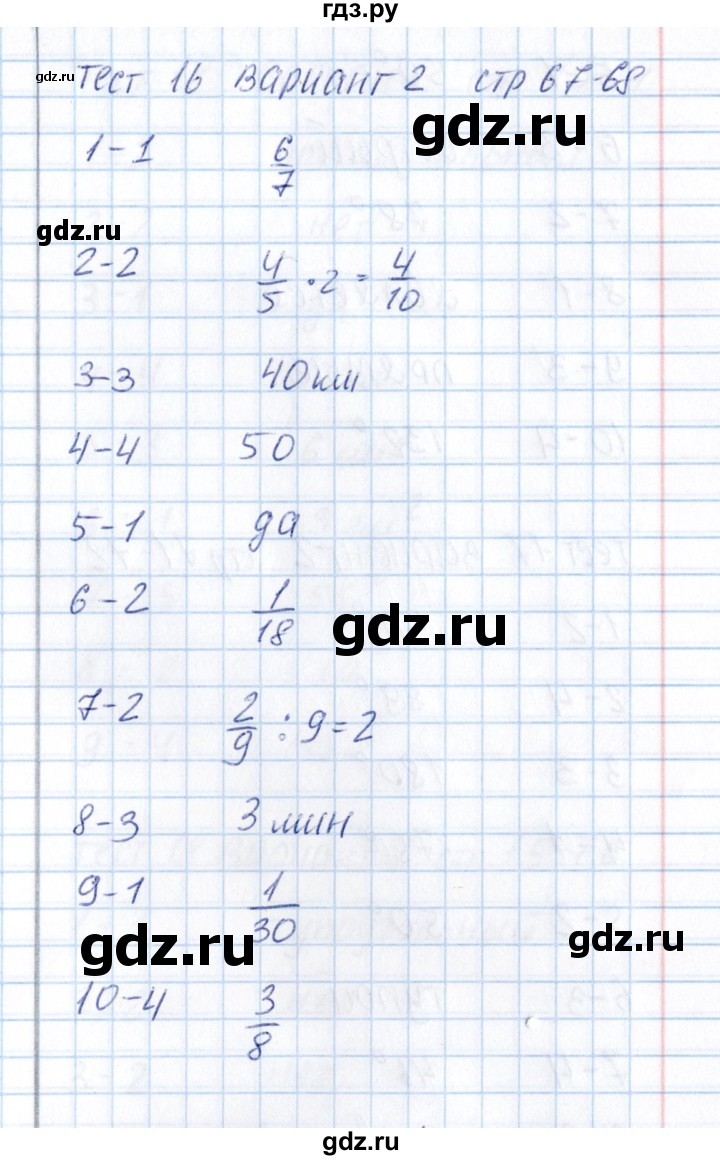 ГДЗ по математике 5 класс  Рудницкая тесты к учебнику Зубаревой  тест 16 (вариант) - 2, Решебник
