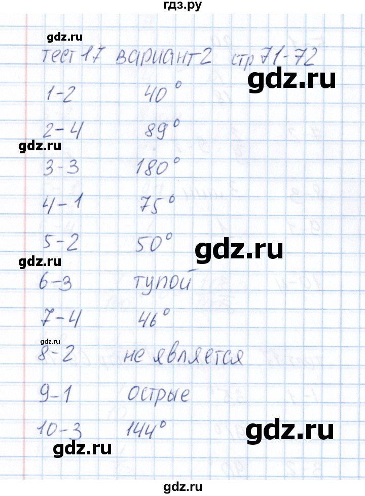 ГДЗ по математике 5 класс  Рудницкая тесты к учебнику Зубаревой  тест 17 (вариант) - 2, Решебник