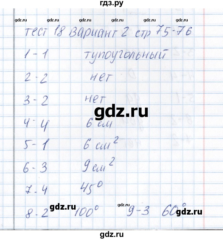 ГДЗ по математике 5 класс  Рудницкая тесты к учебнику Зубаревой  тест 18 (вариант) - 2, Решебник