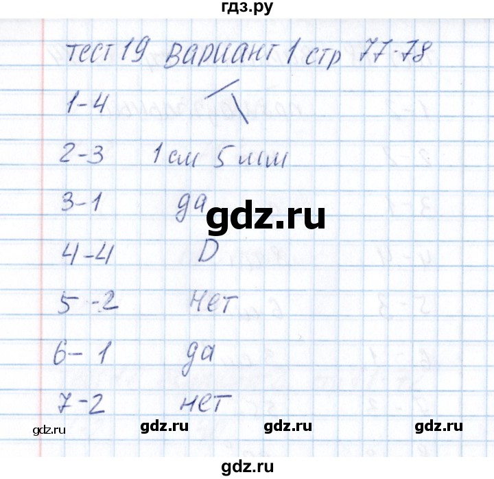 ГДЗ по математике 5 класс  Рудницкая тесты (Зубарева)  тест 19 (вариант) - 1, Решебник