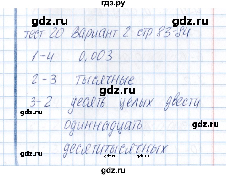 ГДЗ по математике 5 класс  Рудницкая тесты к учебнику Зубаревой  тест 20 (вариант) - 2, Решебник