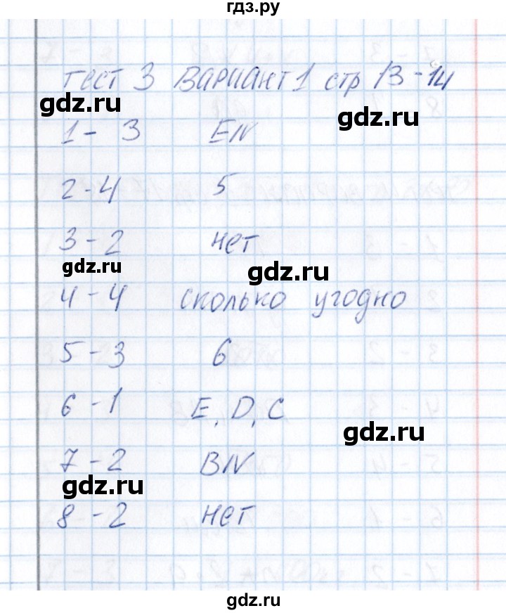 ГДЗ по математике 5 класс  Рудницкая тесты к учебнику Зубаревой  тест 3 (вариант) - 1, Решебник