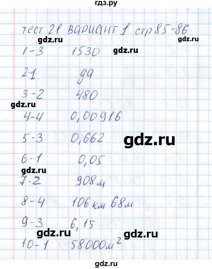 ГДЗ по математике 5 класс  Рудницкая тесты к учебнику Зубаревой  тест 21 (вариант) - 1, Решебник