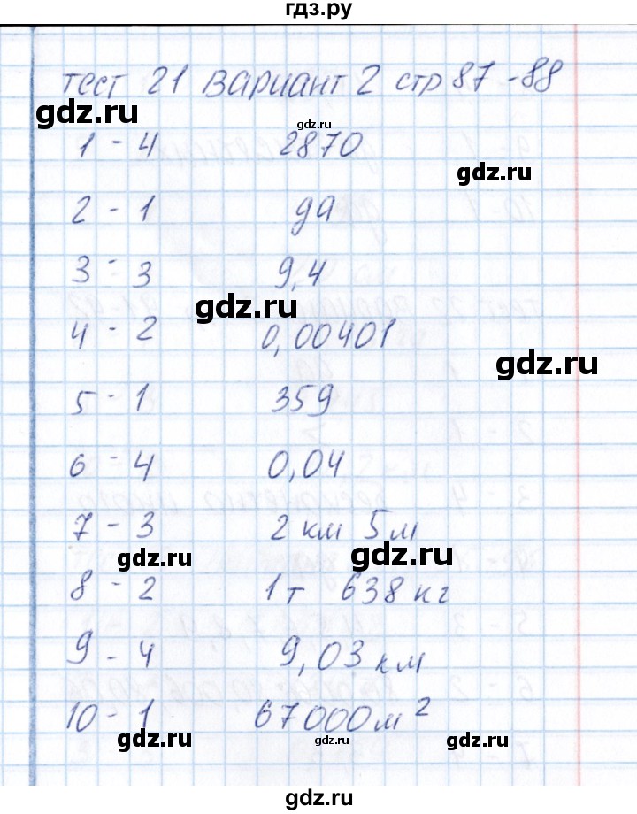 ГДЗ по математике 5 класс  Рудницкая тесты к учебнику Зубаревой  тест 21 (вариант) - 2, Решебник