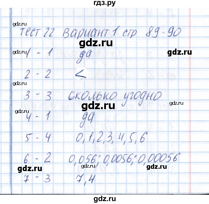 ГДЗ по математике 5 класс  Рудницкая тесты к учебнику Зубаревой  тест 22 (вариант) - 1, Решебник