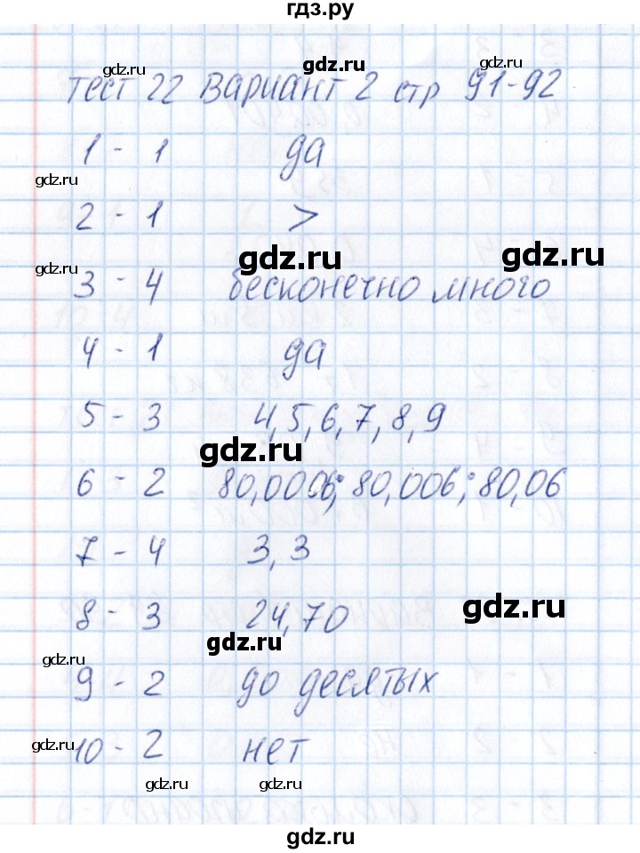 ГДЗ по математике 5 класс  Рудницкая тесты к учебнику Зубаревой  тест 22 (вариант) - 2, Решебник