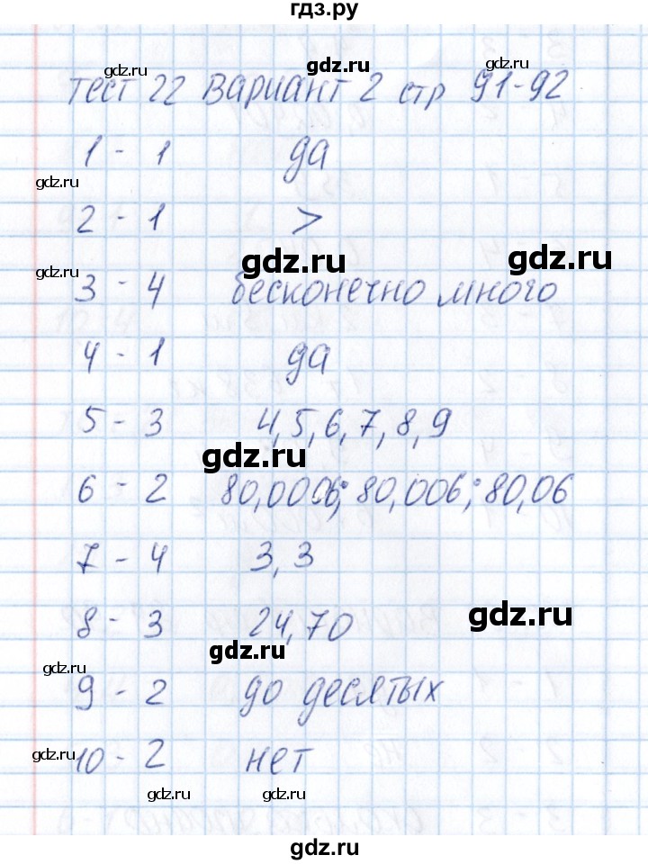 ГДЗ по математике 5 класс  Рудницкая тесты (Зубарева)  тест 22 (вариант) - 2, Решебник