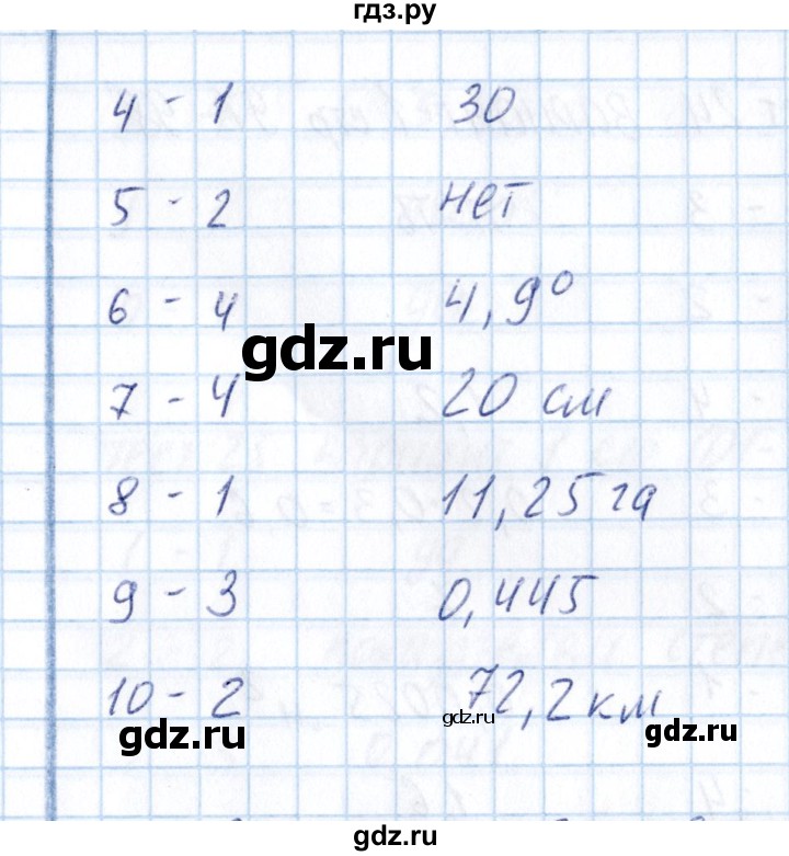ГДЗ по математике 5 класс  Рудницкая тесты к учебнику Зубаревой  тест 23 (вариант) - 1, Решебник