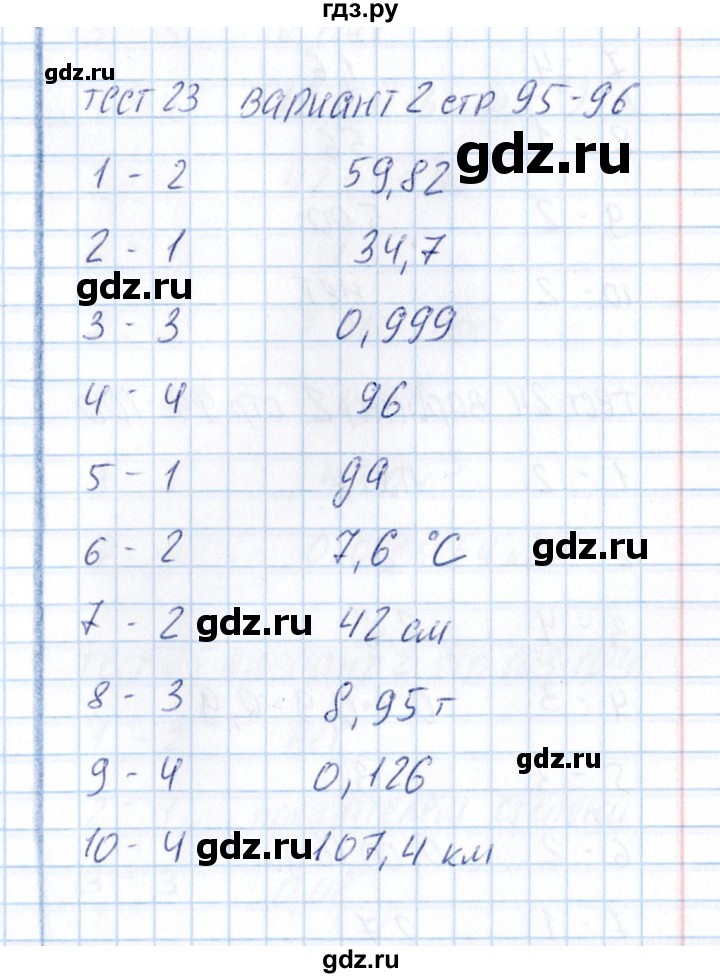 ГДЗ по математике 5 класс  Рудницкая тесты к учебнику Зубаревой  тест 23 (вариант) - 2, Решебник
