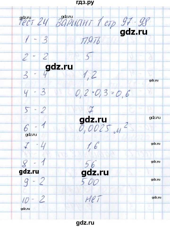 ГДЗ по математике 5 класс  Рудницкая тесты к учебнику Зубаревой  тест 24 (вариант) - 1, Решебник