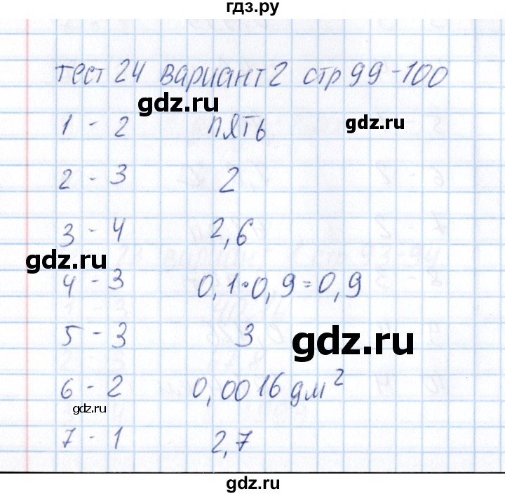 ГДЗ по математике 5 класс  Рудницкая тесты к учебнику Зубаревой  тест 24 (вариант) - 2, Решебник
