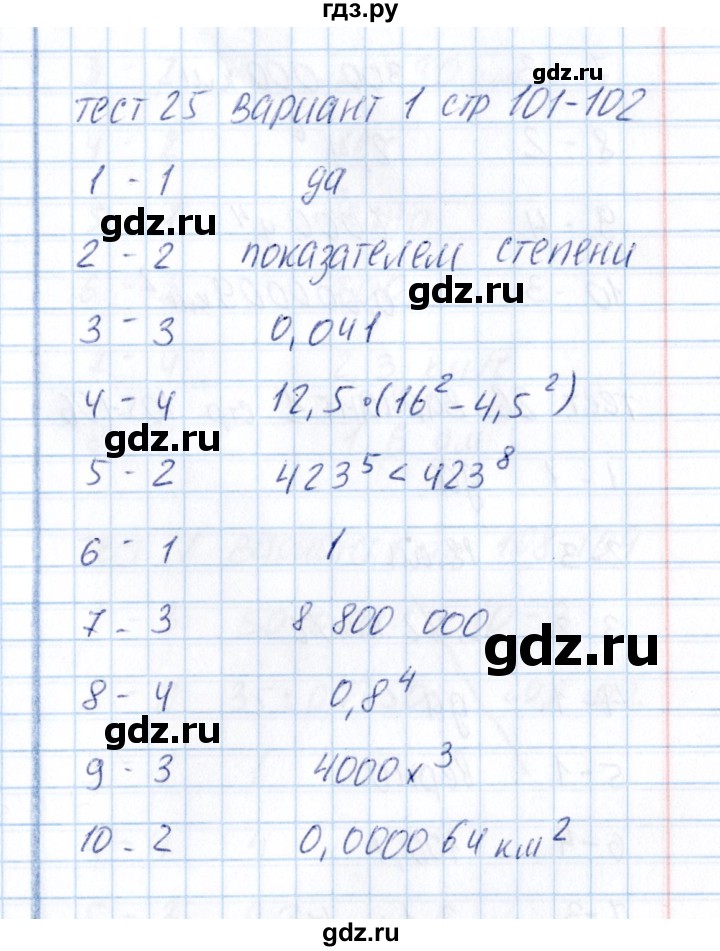 ГДЗ по математике 5 класс  Рудницкая тесты к учебнику Зубаревой  тест 25 (вариант) - 1, Решебник