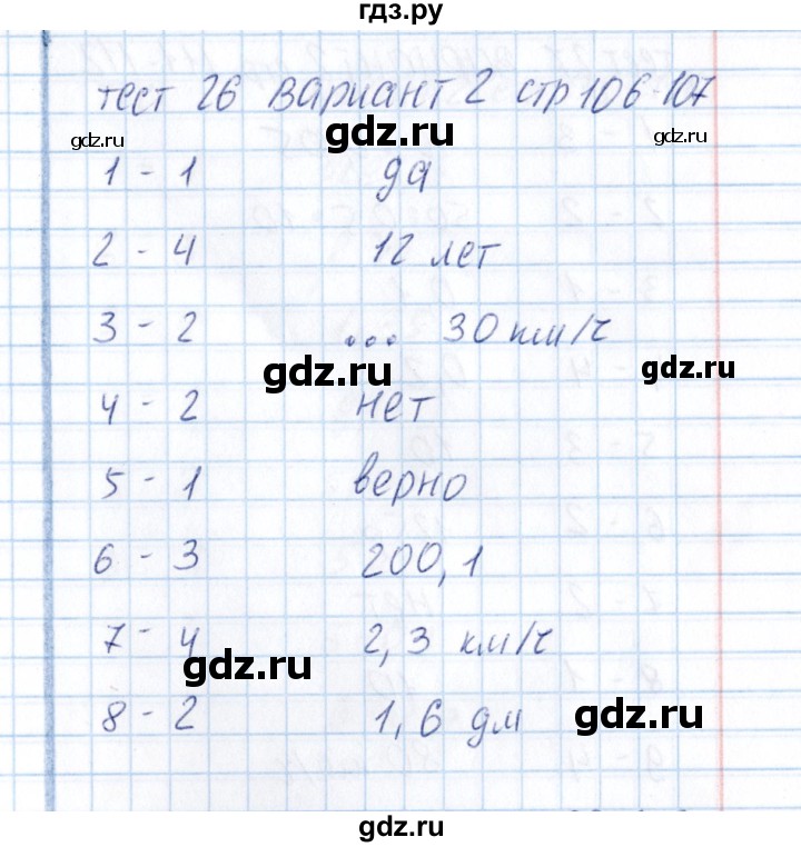 ГДЗ по математике 5 класс  Рудницкая тесты к учебнику Зубаревой  тест 26 (вариант) - 2, Решебник