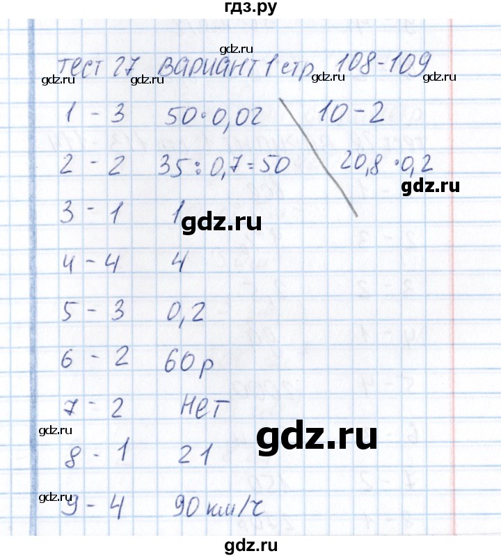 ГДЗ по математике 5 класс  Рудницкая тесты к учебнику Зубаревой  тест 27 (вариант) - 1, Решебник