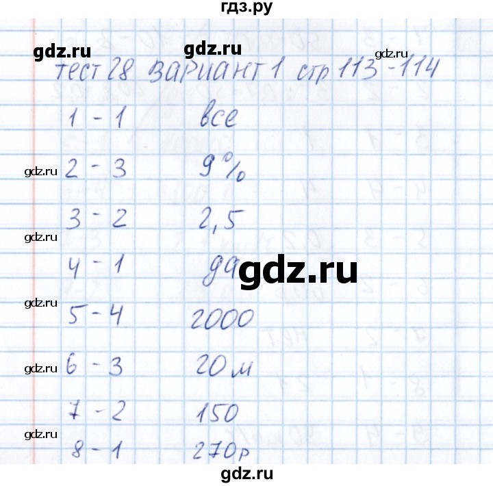 ГДЗ по математике 5 класс  Рудницкая тесты к учебнику Зубаревой  тест 28 (вариант) - 1, Решебник