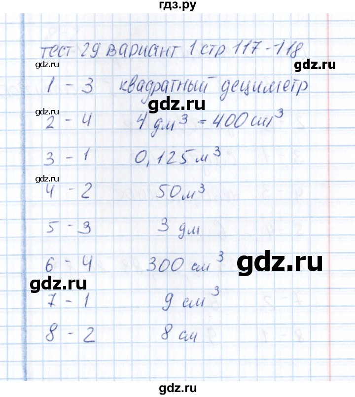 ГДЗ по математике 5 класс  Рудницкая тесты к учебнику Зубаревой  тест 29 (вариант) - 1, Решебник