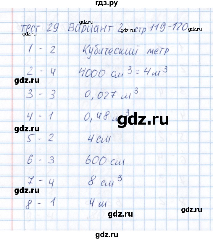 ГДЗ по математике 5 класс  Рудницкая тесты к учебнику Зубаревой  тест 29 (вариант) - 2, Решебник