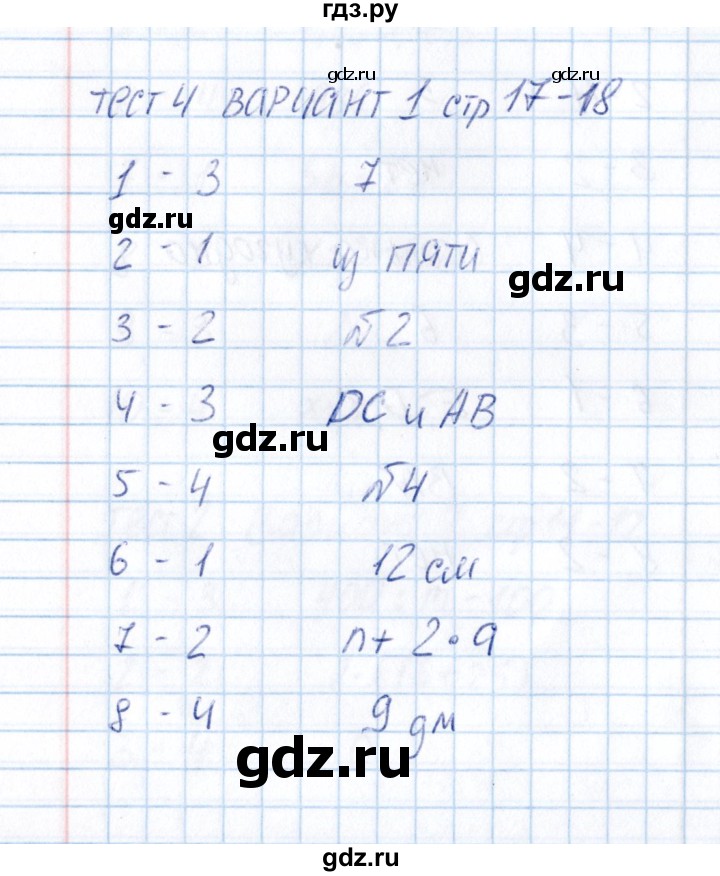 ГДЗ по математике 5 класс  Рудницкая тесты к учебнику Зубаревой  тест 4 (вариант) - 1, Решебник