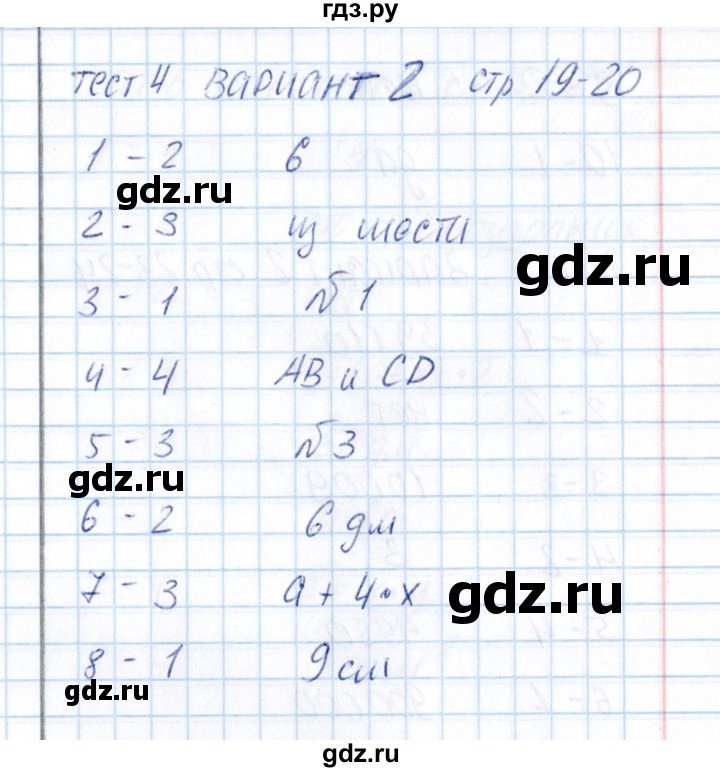 ГДЗ по математике 5 класс  Рудницкая тесты к учебнику Зубаревой  тест 4 (вариант) - 2, Решебник
