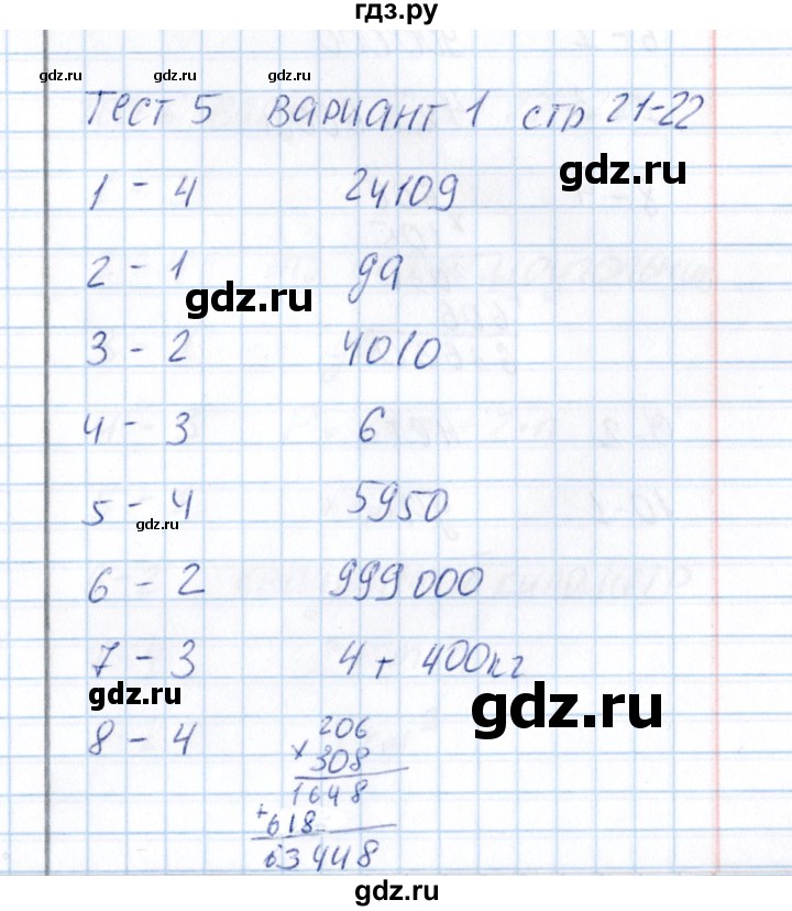 ГДЗ по математике 5 класс  Рудницкая тесты к учебнику Зубаревой  тест 5 (вариант) - 1, Решебник