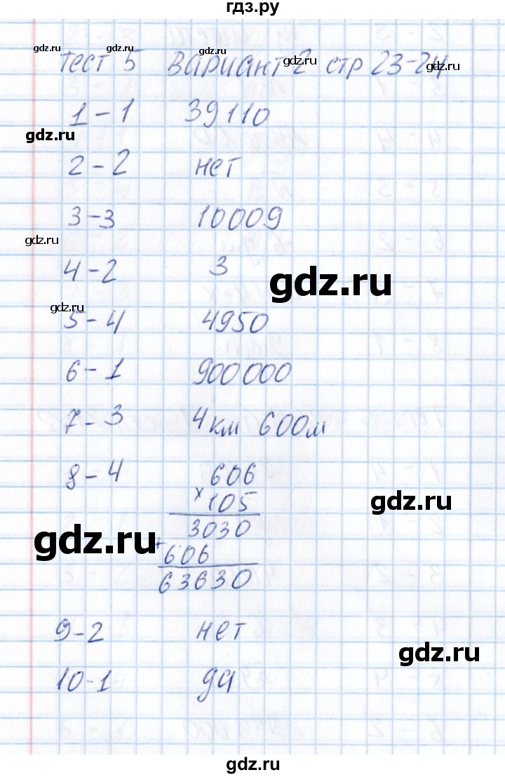 ГДЗ по математике 5 класс  Рудницкая тесты к учебнику Зубаревой  тест 5 (вариант) - 2, Решебник