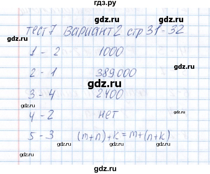 ГДЗ по математике 5 класс  Рудницкая тесты к учебнику Зубаревой  тест 7 (вариант) - 2, Решебник